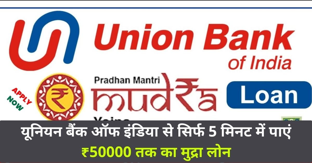 Union Bank of India Mudra Loan
