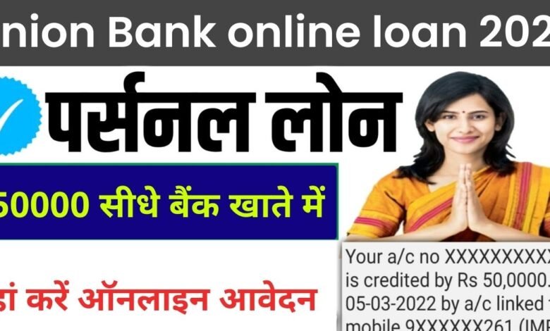 Union Bank online loan 2023