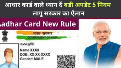 Aadhar Card New Rule 2023