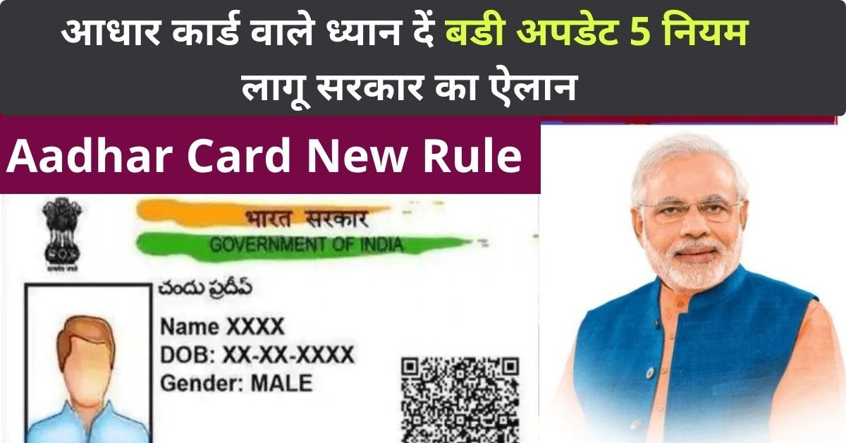 Aadhar Card New Rule 2023