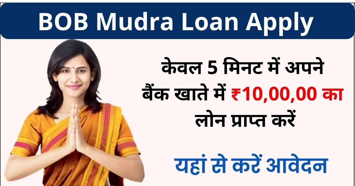 BOB Mudra Loan Kaisa le Hindi