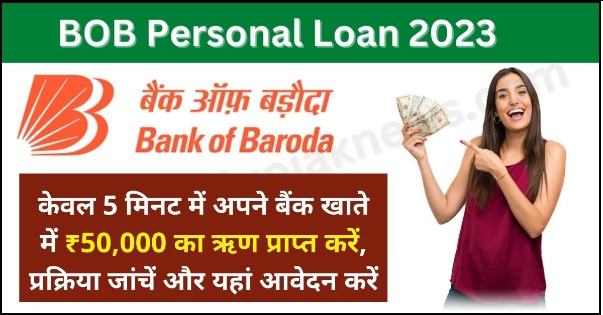 Bank Of Baroda Personal Loan Apply 2023
