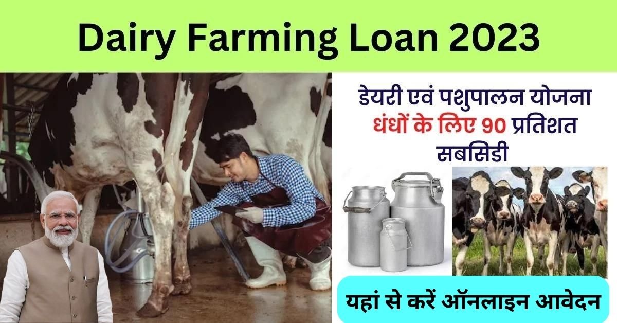 Dairy Farming Loan Apply