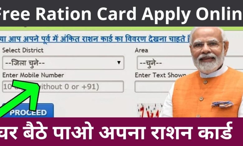 Free Ration Card Apply Online 2023