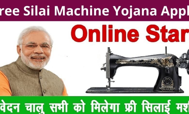 Free Silai Machine Yojana Apply