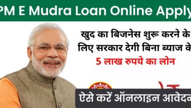 PM E Mudra Loan Online Apply