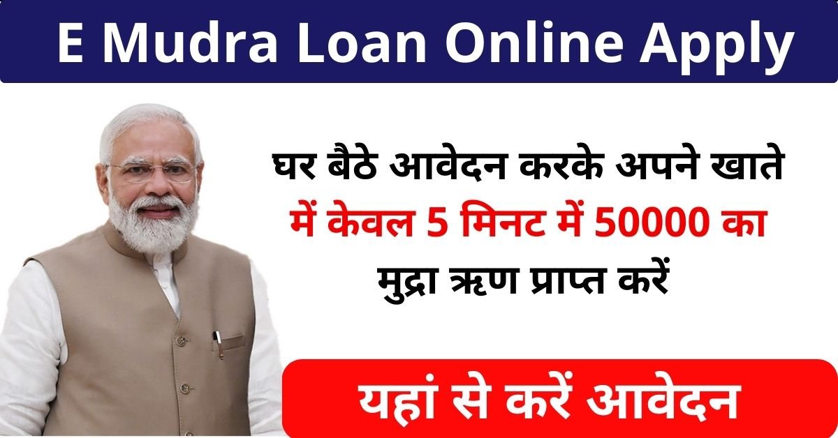 E Mudra Loan Online Apply