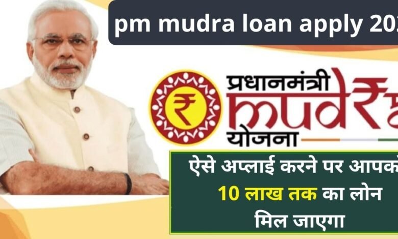 pm mudra loan yojana apply 2023