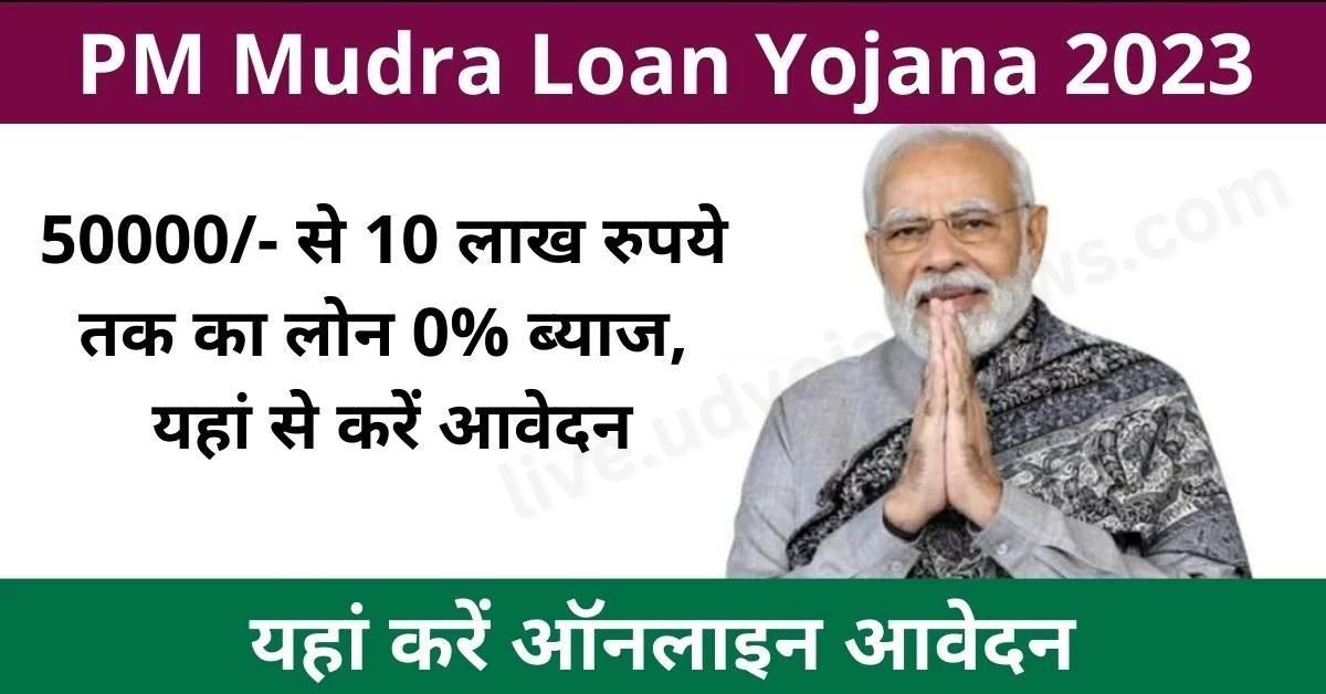 Apply PM Mudra Loan 2023