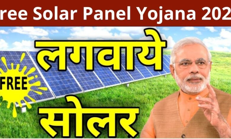 Free Solar Panel Yojana 2023