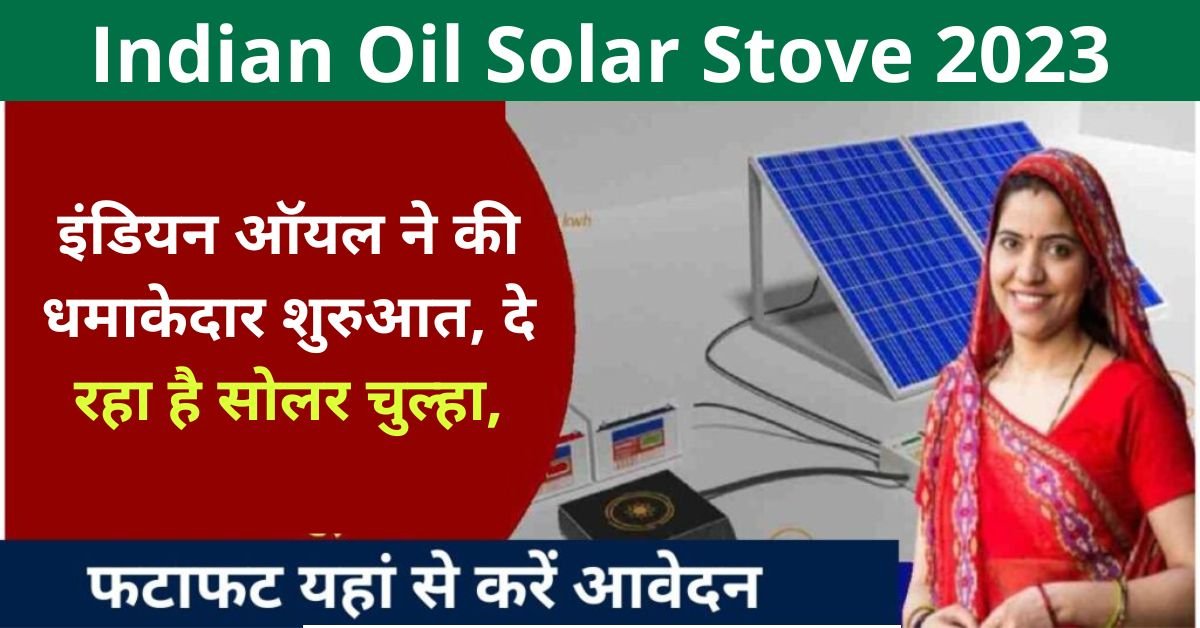 Indian Oil Solar Stove 2023