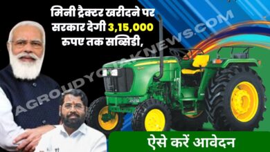 Pm Kisan Tractor Yojana Online Apply