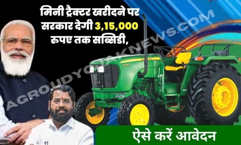 Pm Kisan Tractor Yojana Online Apply
