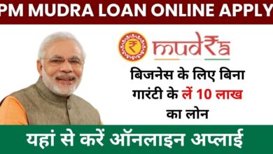 PM MUDRA Loan Apply