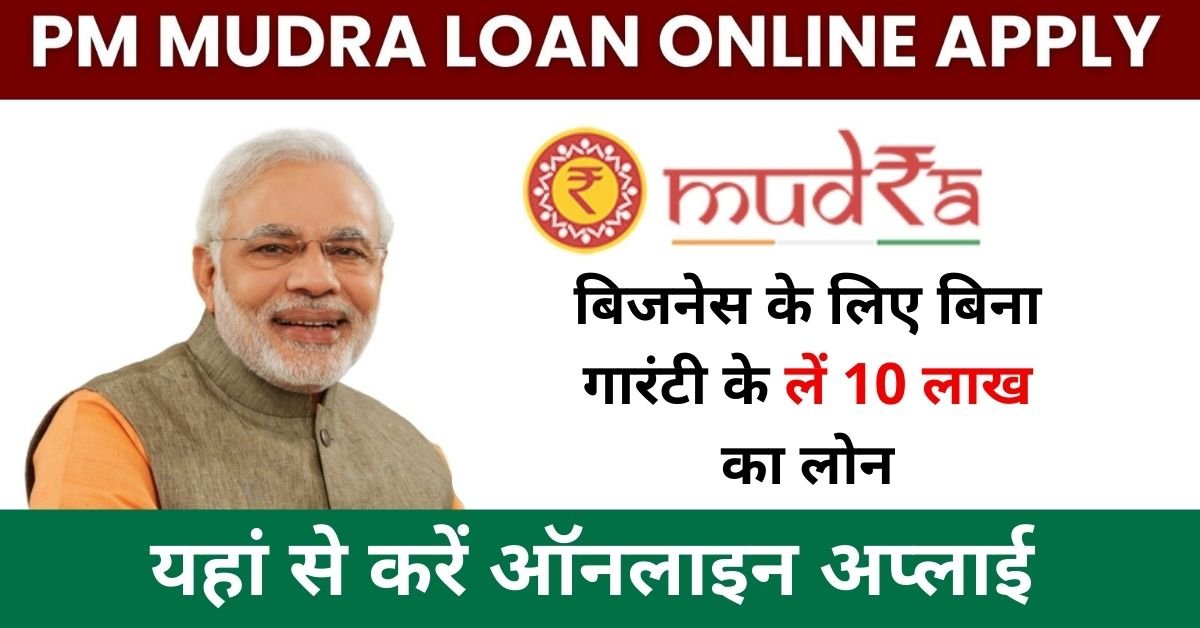 PM MUDRA Loan Apply Online
