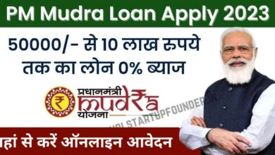 PM Mudra Loan Apply 2023