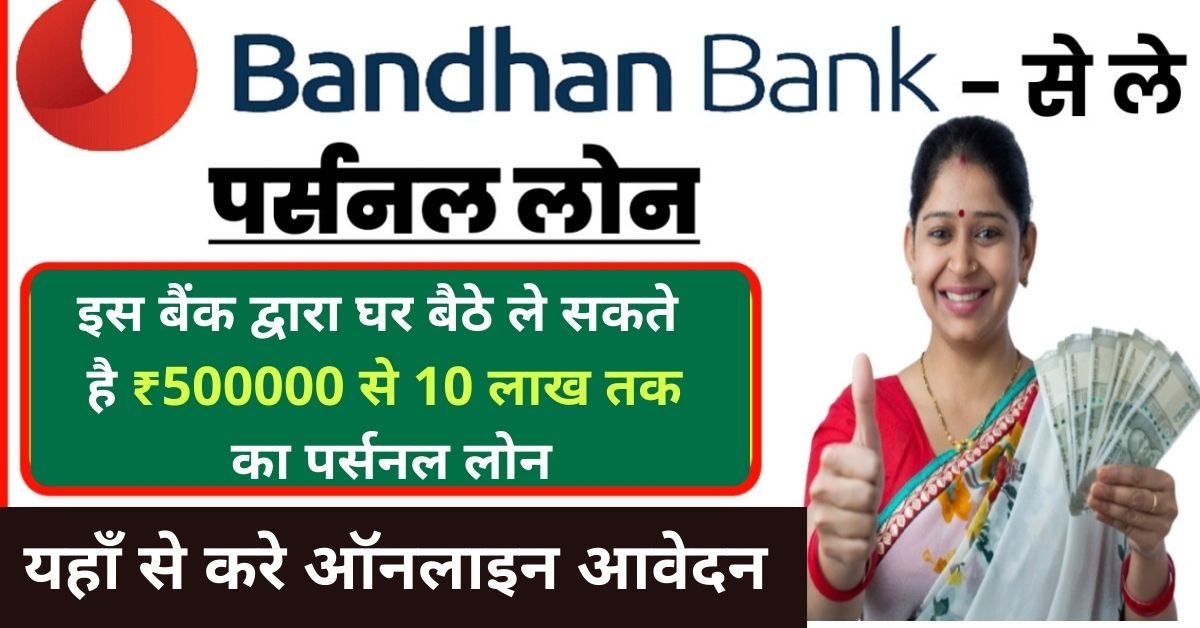 Personal Loan Bandhan Bank 2023