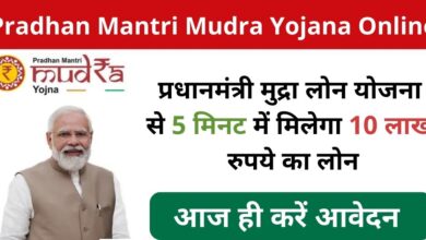 Pradhan Mantri Mudra Yojana Online