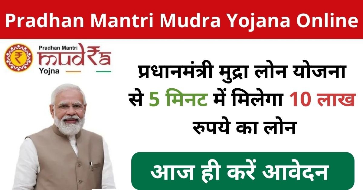 Pradhan Mantri Mudra Yojana Online