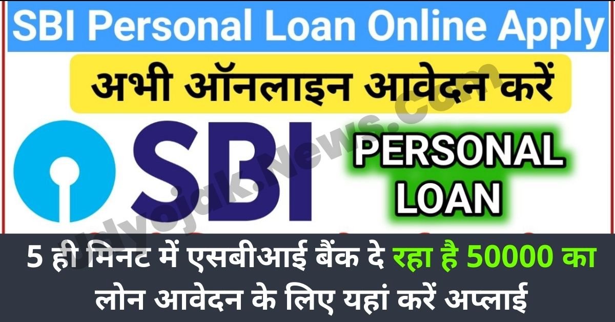 sbi bank personal loan apply online 2023