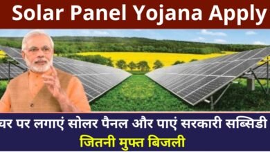 Solar Panel Yojana Apply