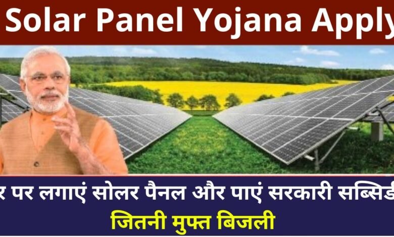 Solar Panel Yojana Apply