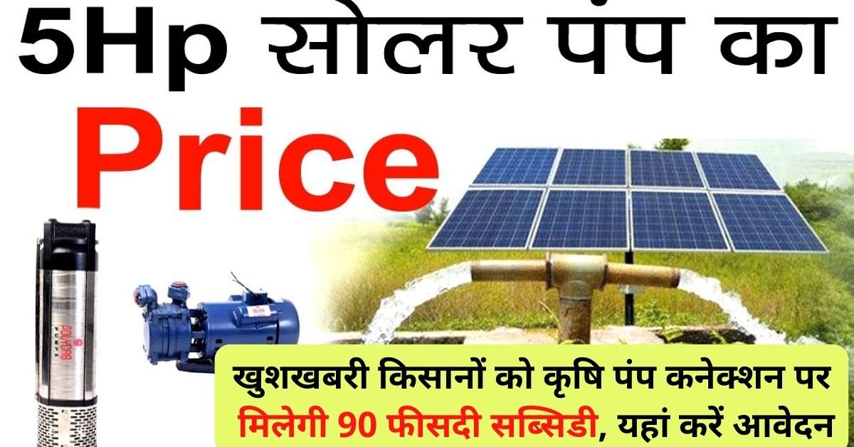 Solar Pump Apply Online