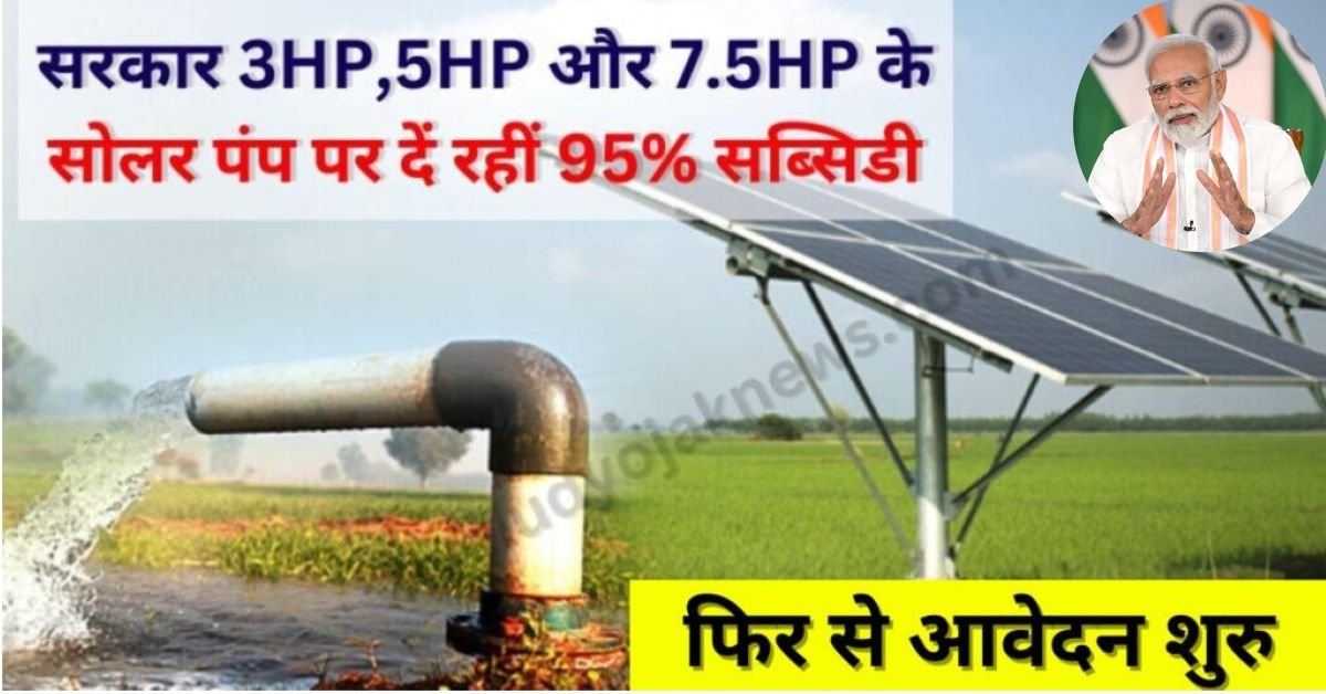 Solar Pumps Subsidy apply