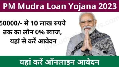 PM Mudra Loan Apply 2023