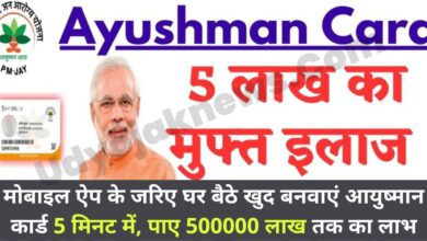 Ayushman Bharat Card Apply