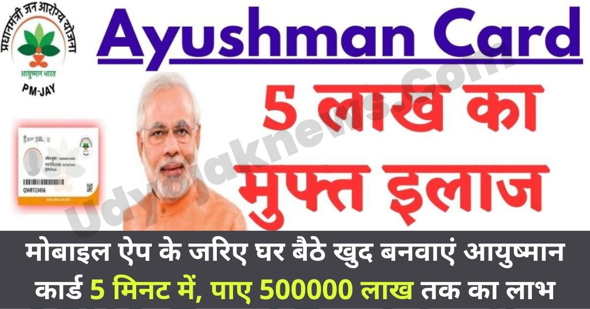 Ayushman Bharat Card Apply
