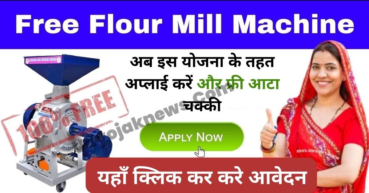 Free Flour Mill Machine 2023