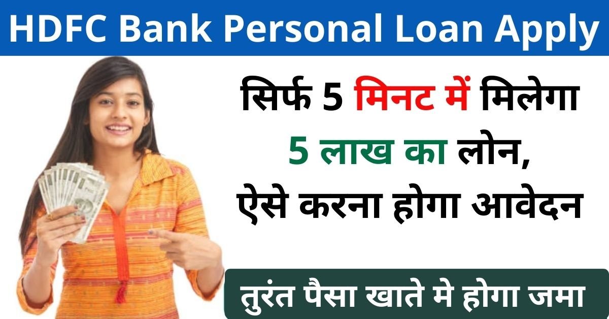 HDFC Bank Personal Loan Apply