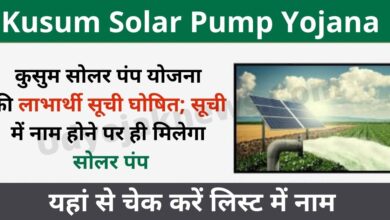 Kusum Solar Pump Yojana Apply