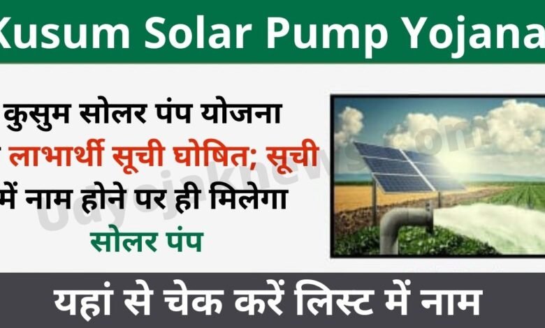 Kusum Solar Pump Yojana Apply