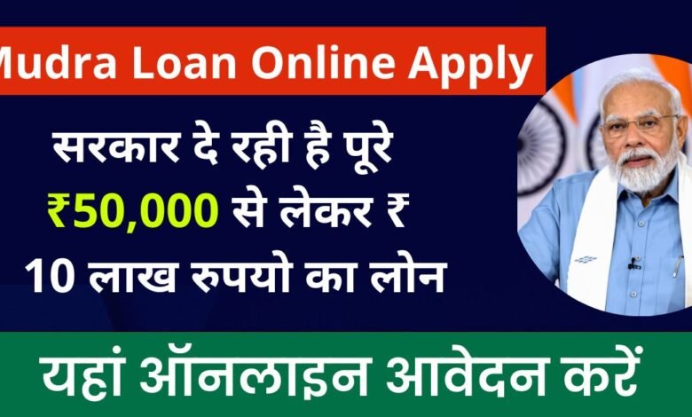 Mudra Loan Online Apply (1)