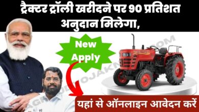 Tractor Trolley Subsidy 2023