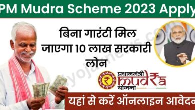 PM Mudra Scheme 2023 Apply