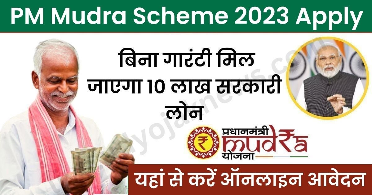 PM Mudra Scheme 2023 Apply