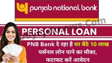 PNB Personal Loan Apply