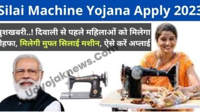 Silai Machine Yojana Apply 2023