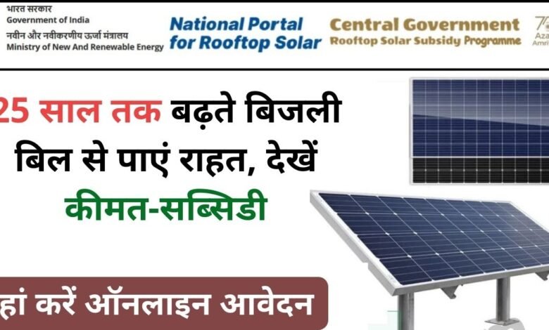 Solar Rooftop Apply Online