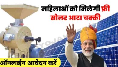 Solar Atta Chakki Subsidy