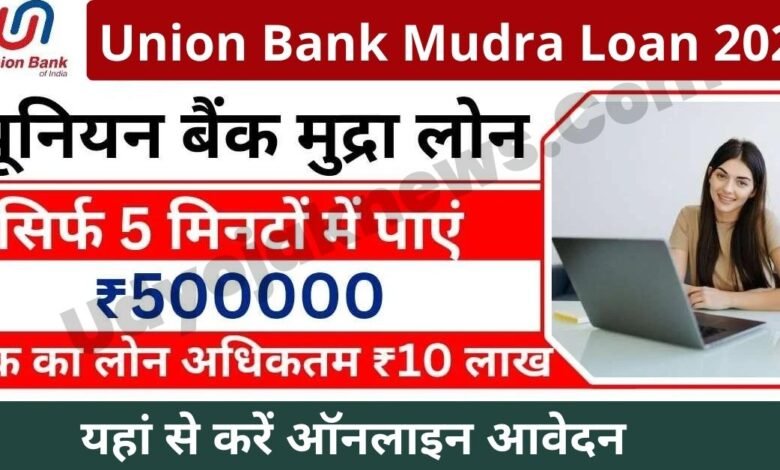 Union Bank Mudra Loan 2023