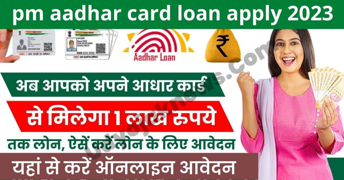 pm aadhar card loan apply