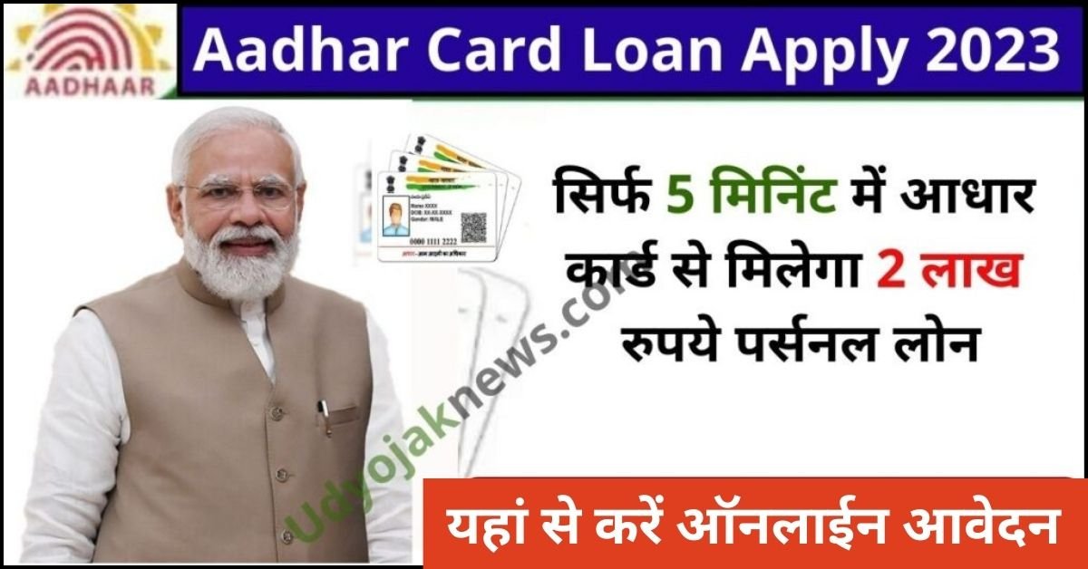 Aadhaar Card Loan 2024