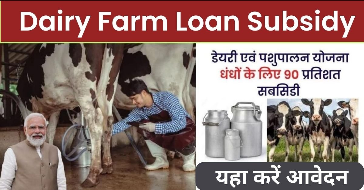 Dairy Farm Loan Subsidy