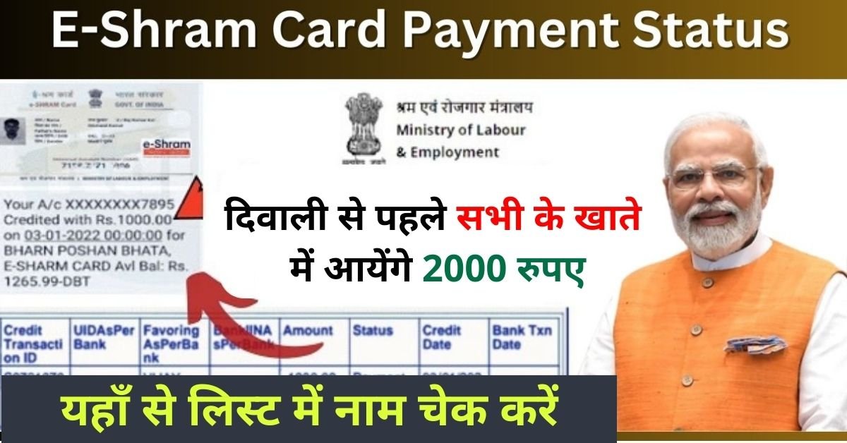 E Shram Card Payment