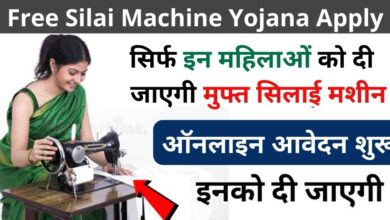 Free Silai Machine Yojana Apply 2023