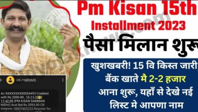 PM Kisan 15th Installment Payment 2023